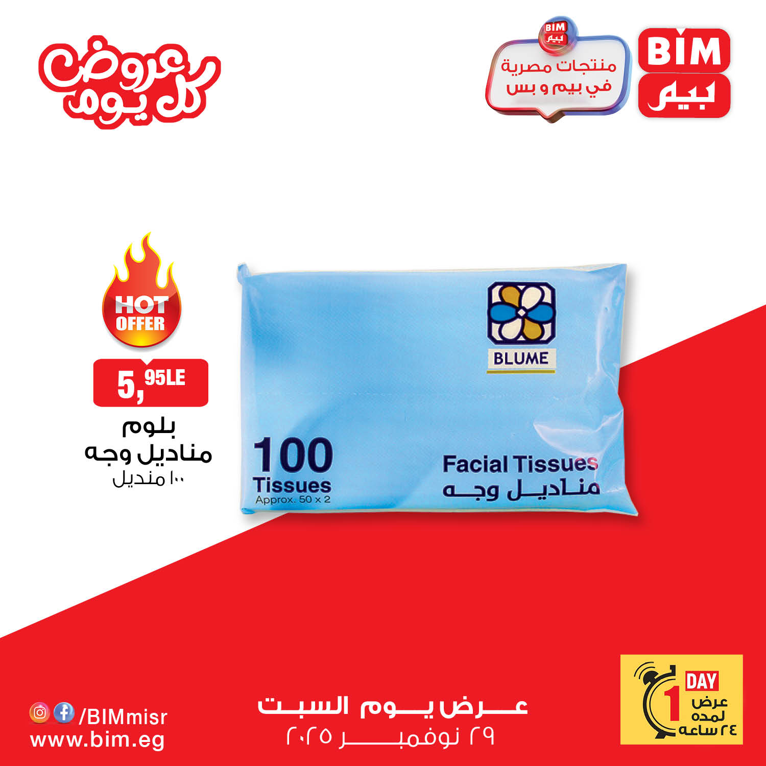 bim offers from 28nov to 3nov 2025 عروض بيم من 28 نوفمبر حتى 3 نوفمبر 2025 صفحة رقم 6